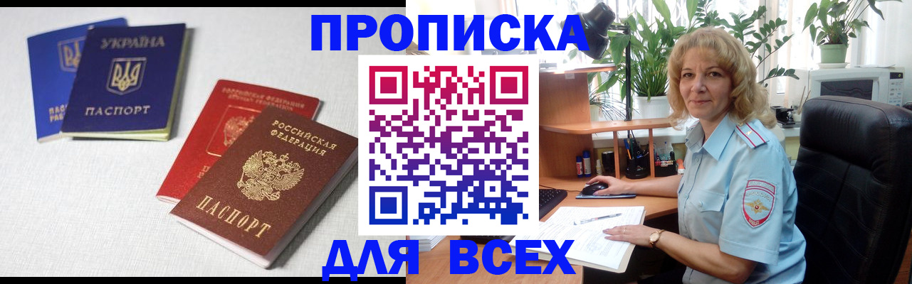 прописка законно в Борзе